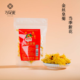 金丝皇菊花茶包一花(包一花)一朵泡水喝的花草，茶贡菊胎菊黄菊茶叶袋装