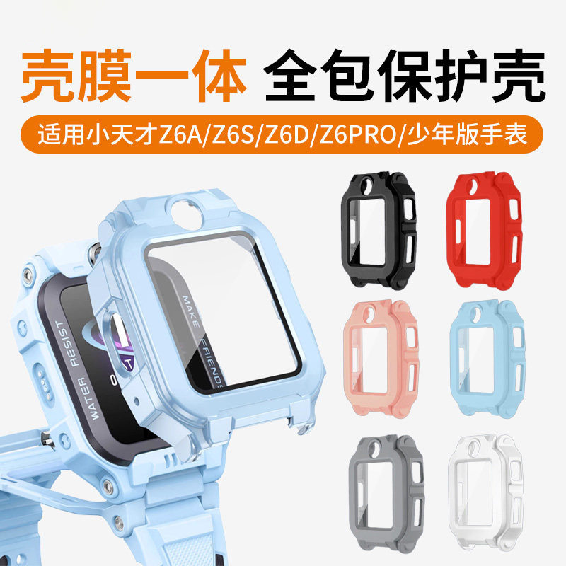 适用于小天才W2302AC儿童电话手表Z6A钢化膜Z6Pro少年版保护套壳