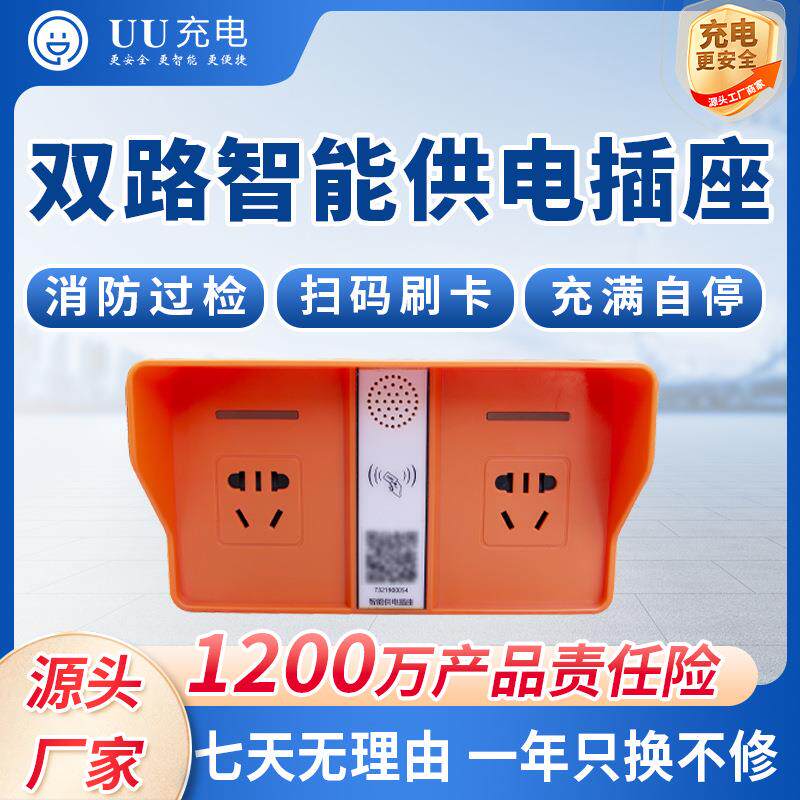 扫码充电插座充满自停小区物业户外防雨电动车充电站防水防雨