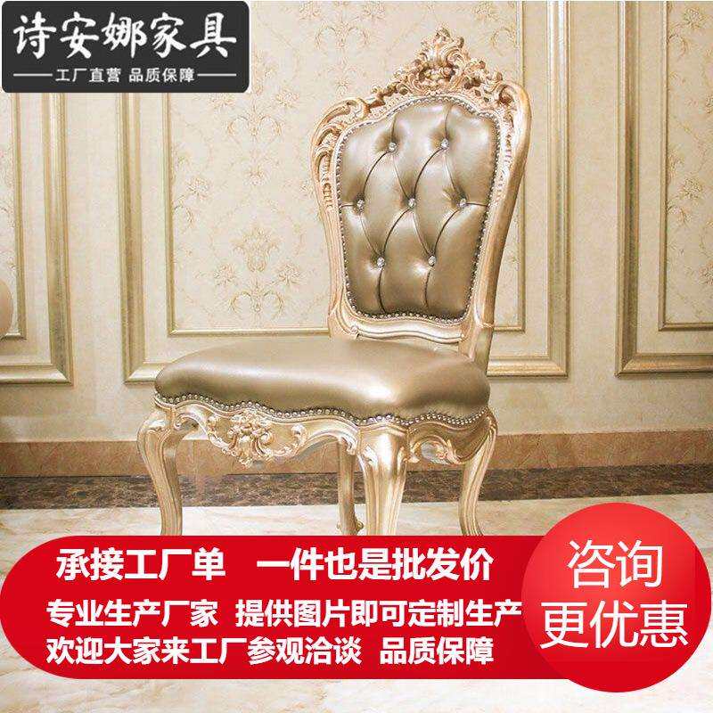 欧式实木雕刻椅子雕花椅子皮艺餐椅白色新古典椅美式咖啡厅桌椅