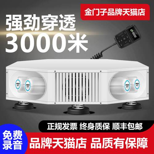 包邮金门子车载广告户外宣传喇叭叫卖车顶广播地摊扩音无线器大扩