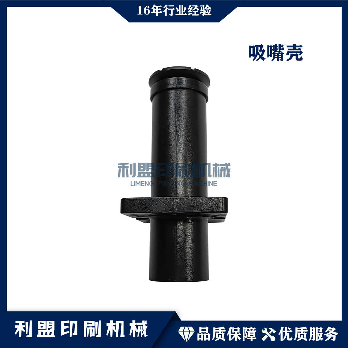 KBA高宝印刷机配件RA105RA142RA145高宝机配件飞达头吸嘴壳70*20