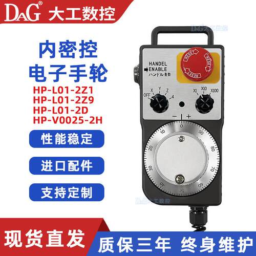 内密控电子手轮HP-L01-2Z1 2Z9 HP-L01-2D PL3-300-38 手持单元