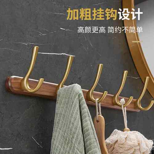 胡桃木SWE玄关挂衣钩门后排衣钩试间墙壁创挂衣壁架钩意挂免打孔