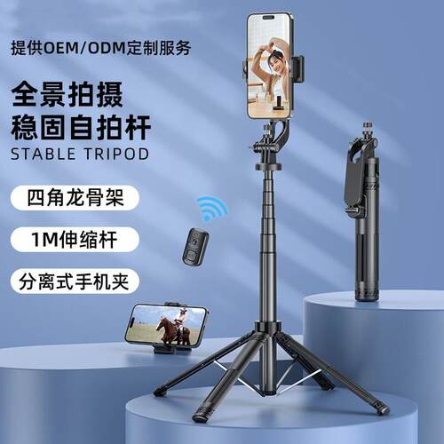 【分离式超稳四轴自拍杆】手机落地支架三脚架蓝牙拍照可拆卸补光