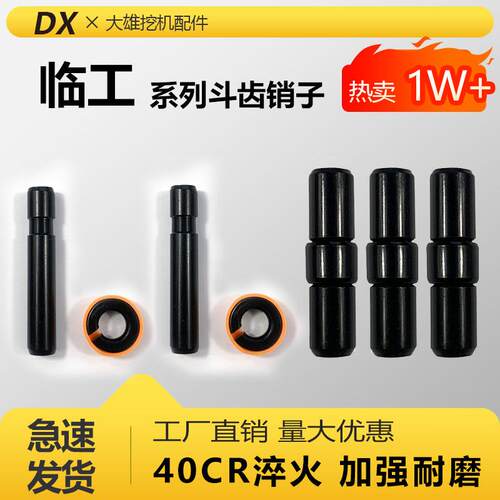 山东临工斗齿销子16 55 60 75 80 135 205 215耐磨加大加粗牙齿销