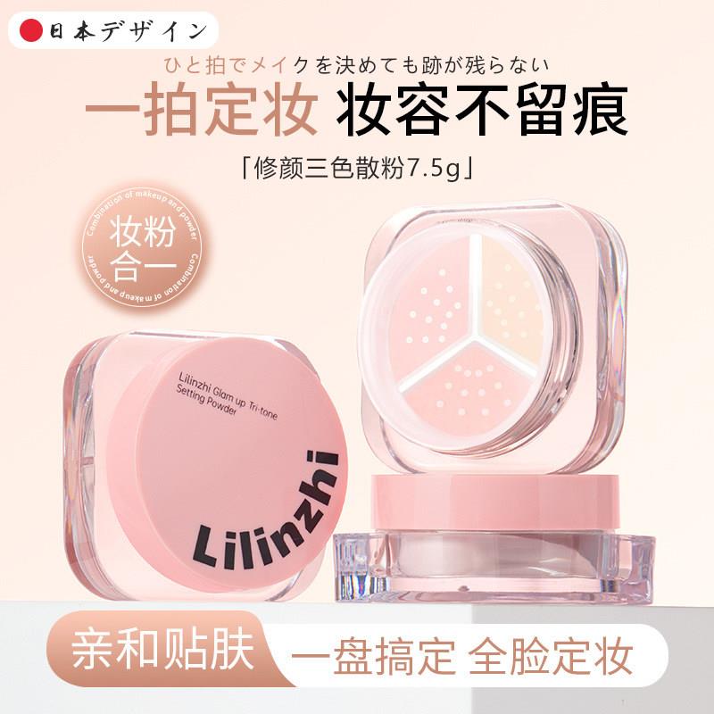 日本三色限定有色蜜粉定妆散粉控油干皮防水持久不脱妆遮瑕养肤女