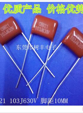 CBB21 103J630V 金属膜电容 630V103J 0.01UF630V 10NJ630V