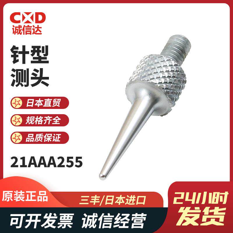 三丰Mitutoyo头测针尖测头21AAA25521AAA25621AAA25721AAA258