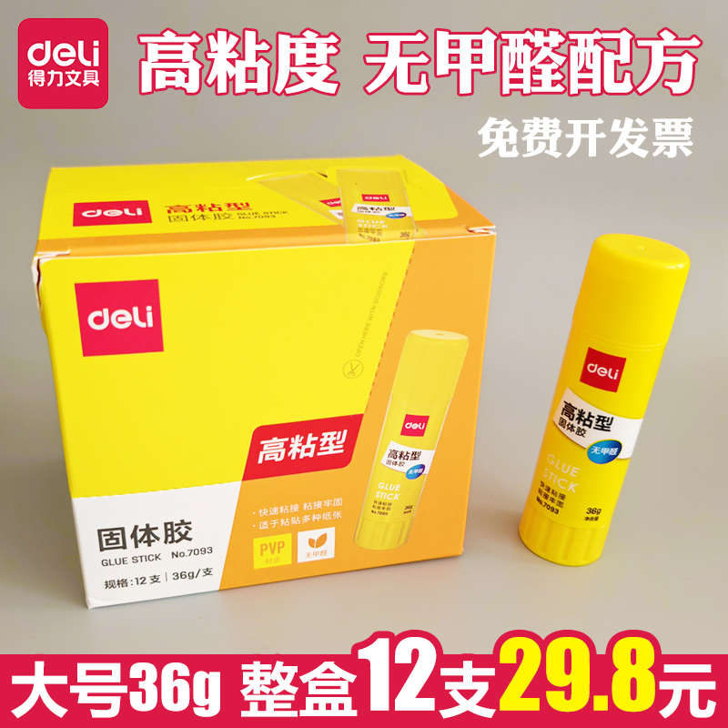得力7093固体胶36g大号胶棒 财务桌面用品高粘度 环保固体胶