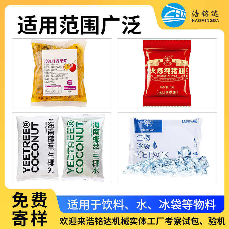 浩铭达定制全自动液体灌装机 食品酱料辣椒油袋装液体立式包装机,办公设备/耗材/相关服务,包装机,淘宝优惠券,粉丝福利购,淘宝优惠卷