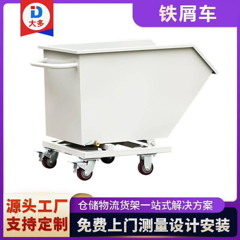 厂家直销自卸式铁屑车车间翻转清理集屑重型工业废料车推斗垃圾车