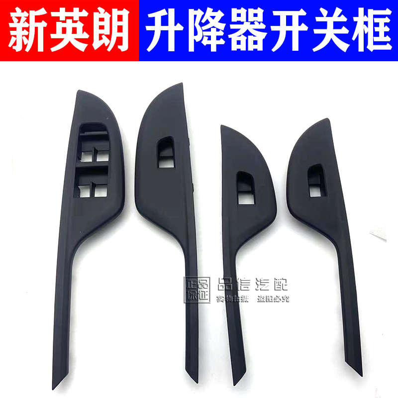 适别克新英朗升降器开关框阅朗边窗开关框玻璃升降开关原厂配件4S