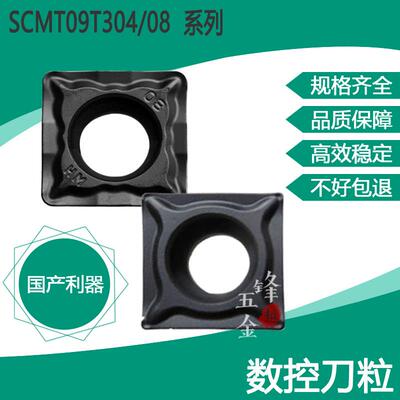 正方形钢件内孔数控车刀片/刀头SCMT09T304/09T308 HM YBC252/251