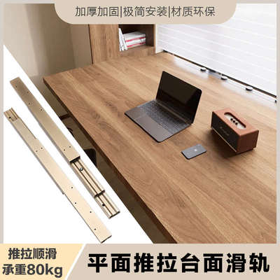 新款重型飘窗抽拉式滑轨书桌柜台面延长伸缩轨道厨房岛台导轨五金