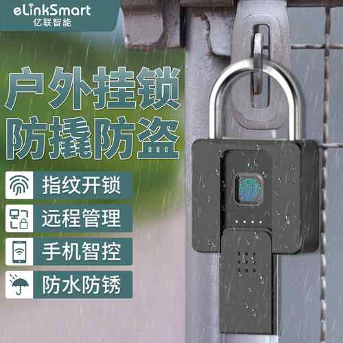 智能指纹挂锁户外防水防盗防锈家用农村大门庭院门密码院门电子锁