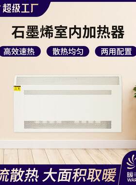 石墨烯室内加热器省电酒店公寓家用壁挂采暖速热电暖器温控