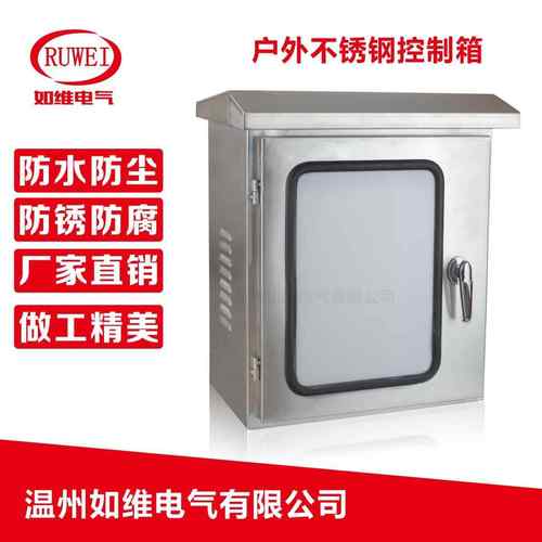 户外室外不锈钢配电箱仪表箱电控箱配电柜按扭控制箱500*600*300