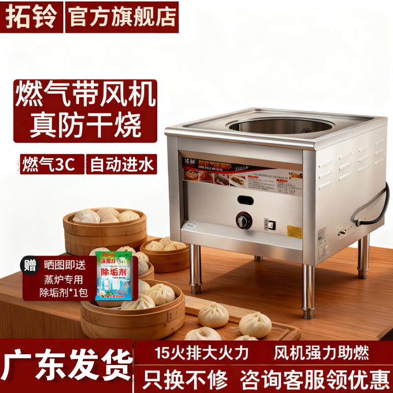 拓铃商用蒸包炉多功能蒸炉蒸包子电蒸包子机燃气馒头蒸汽炉肠粉炉