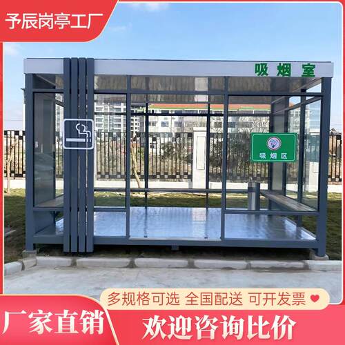 钢结构岗亭定制户外吸烟亭保安亭成品公共抽烟休息室可移动吸烟室