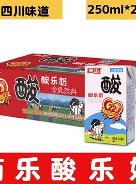 菊乐酸奶酸乐奶含乳饮料250ml*12盒/250ml*24盒/箱200ml*20盒