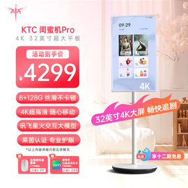 KTC闺蜜机随心屏Pro触控32英寸4K屏移动电视机Switch外接屏8+128G