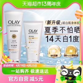 olay玉兰油超白瓶美白身体乳，晚香玉烟酰胺乳液，补水保湿90g+70g