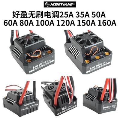 好盈无刷电子调速器60A 50A 80A 120A 150A max10车模好盈RTR防水