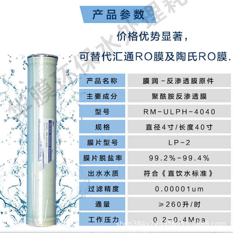 国产膜润4040反渗透膜 滤芯低压ro膜 8040水处理通用厂家直销现货