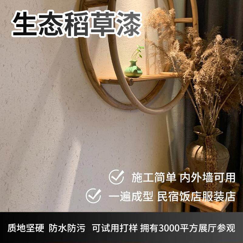 生态稻草漆室内外墙稻草泥巴乡村民宿肌理漆黄泥土复古户外夯土漆