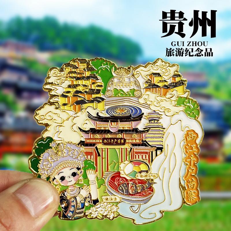 【西江千户苗寨】贵州文创金属冰箱贴荔波小七孔旅游纪念品磁性贴