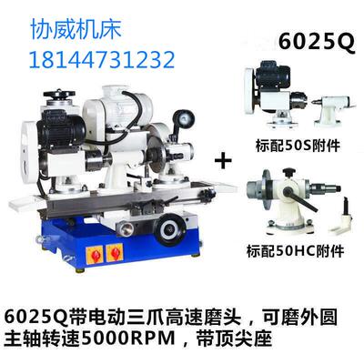 6025Q工具磨床精密内孔外圆磨床附电动三爪修磨器工具磨6025工具
