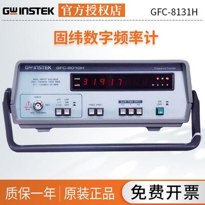 Gwinstek固纬数字频率计基础测量GFC-8131H/GFC-8010H/GFC-8270H