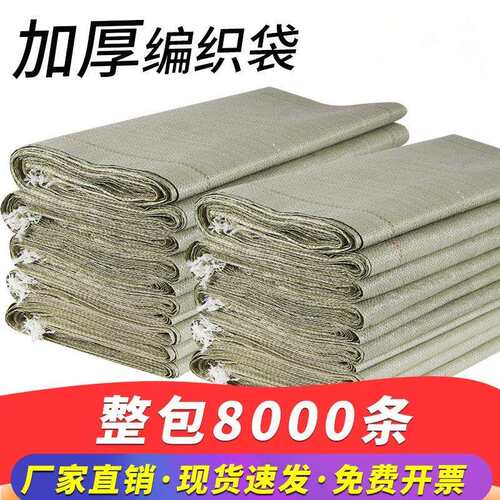 工厂直销编织袋蛇皮袋加厚快递物流麻袋包袋搬家建筑垃圾清运袋