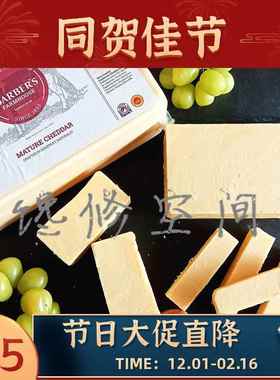 barber成熟切达干酪Matured Cheddar英国AOP原产地手工制作车达