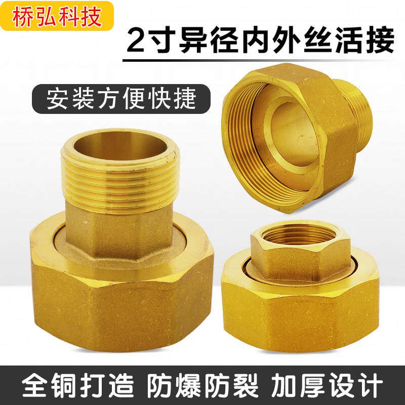 异径内外丝铜活接2寸DN50转1寸1.2寸DN40变径水泵接头40水表活接