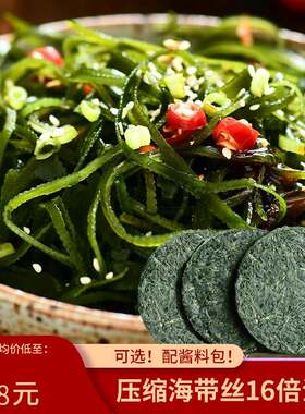竹岛烘干海带丝片压缩海带苗水产干货大连特产无沙即食昆布圆饼芽