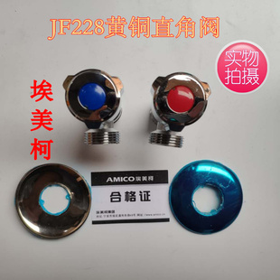 埃美柯三角阀jf229黄铜加厚6分角阀加粗燃气壁挂炉手动角阀门DN20