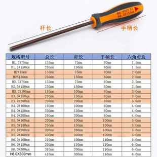 内六角螺丝刀平头6角扳手加长直柄六角匙六棱起子1.5 6mm