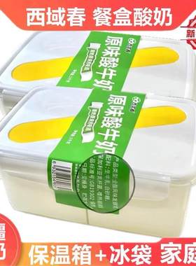 新疆西域春原味酸牛奶1kg2斤餐盒酸奶家庭装饭盒酸奶营养早餐