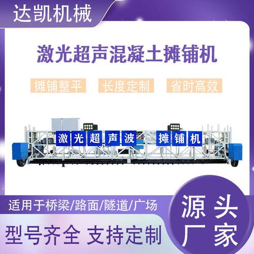 激光超声波摊铺机框架式振动梁悬挂式水泥路面隧道排振摊铺一体机