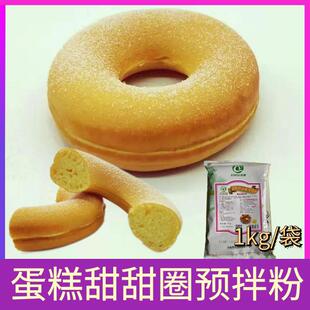 欣祺甜甜圈预拌粉华夫饼粉松饼粉美式蛋糕烘培原料商用1kg包邮