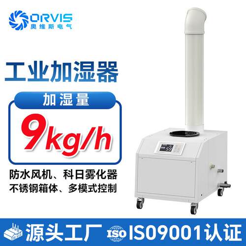 厂家工业加湿器印刷印花车间消除静电加湿器防水风机超声波加湿器
