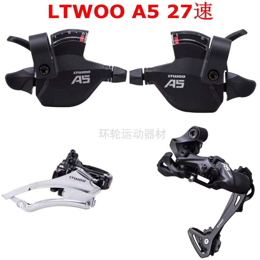 蓝图A5变速器登山车27速套件自行车左右指拨3速前拨9后拨直接定位