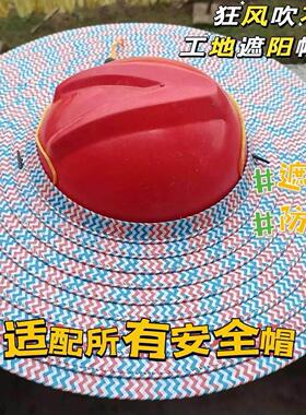 工地专用安全帽草帽帽檐工人防晒防雨大号农民干活遮阳帽防晒神器