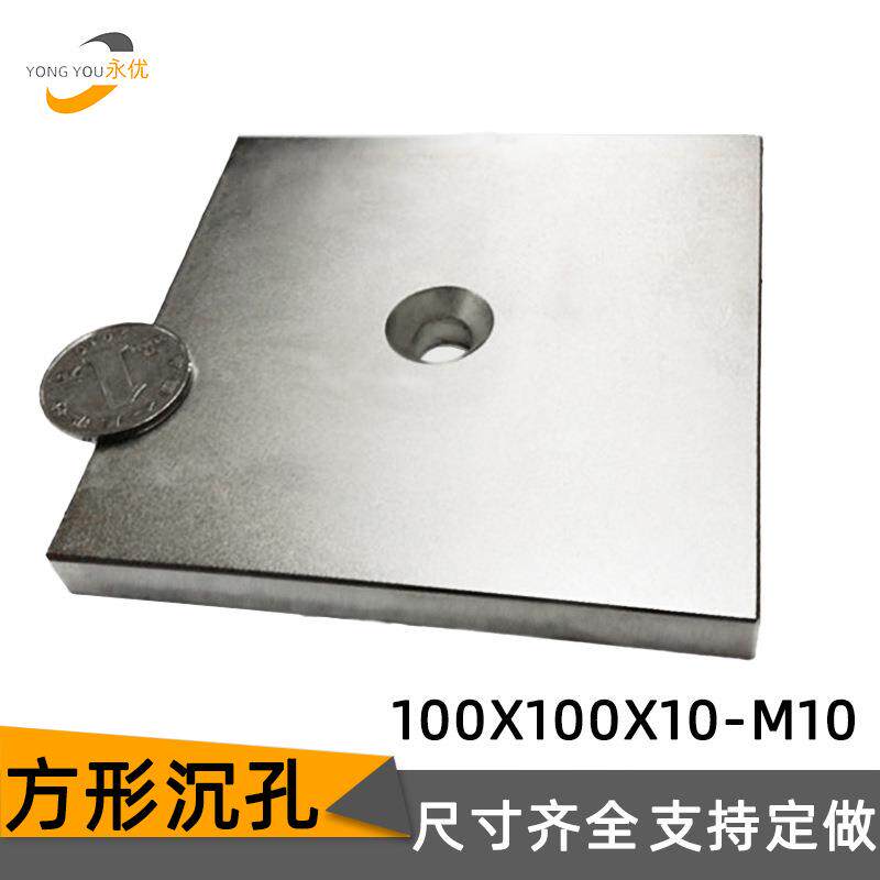 厂家方形磁铁强力磁石100*100*10-m10大方块高强度沉孔吸铁石