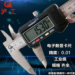 批发上海泸工数显卡尺0-100MM 0-150MM 0-200MM 0-300MM 电子游标