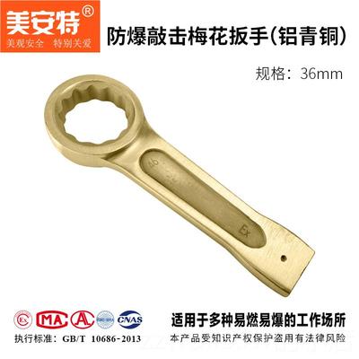 新款防爆工具防爆铝击铜青梅花敲扳手防爆单击头敲扳手促销