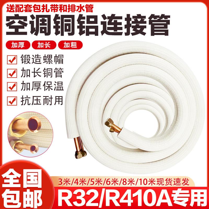 空调铝管连接管1p1.5p2p3p4p5p空调管子加厚加长铜铝管6米8米10米