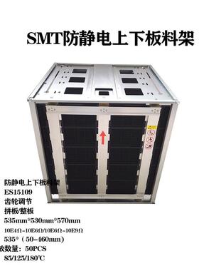 工厂防静电SMT上下板料架PCB存放周转架基板框L535*W460*H570mm